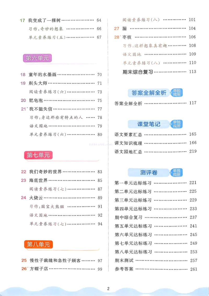 53天天练人教语文3下_26春53小学系列合集_1-6年级语文下册人教版《53天天练》