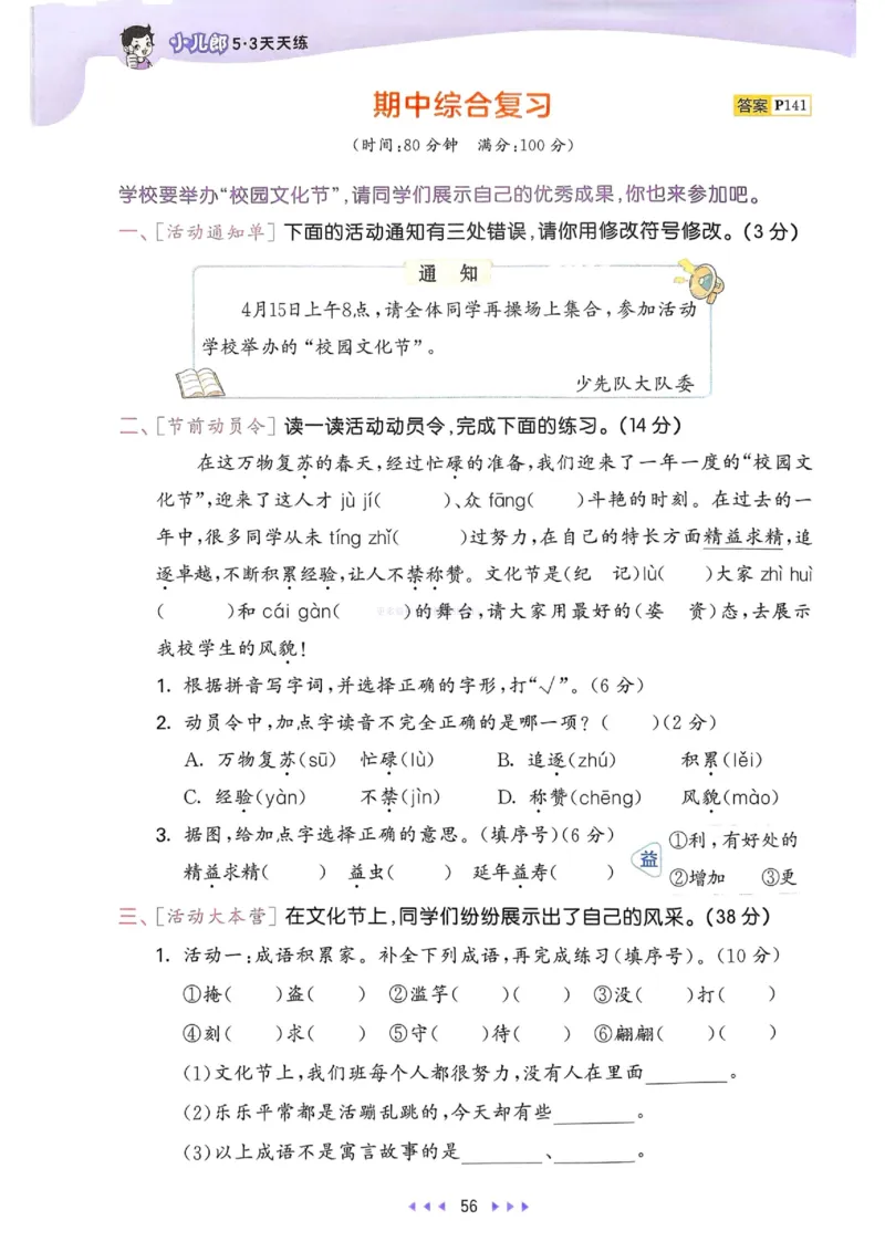 53天天练人教语文3下_26春53小学系列合集_1-6年级语文下册人教版《53天天练》