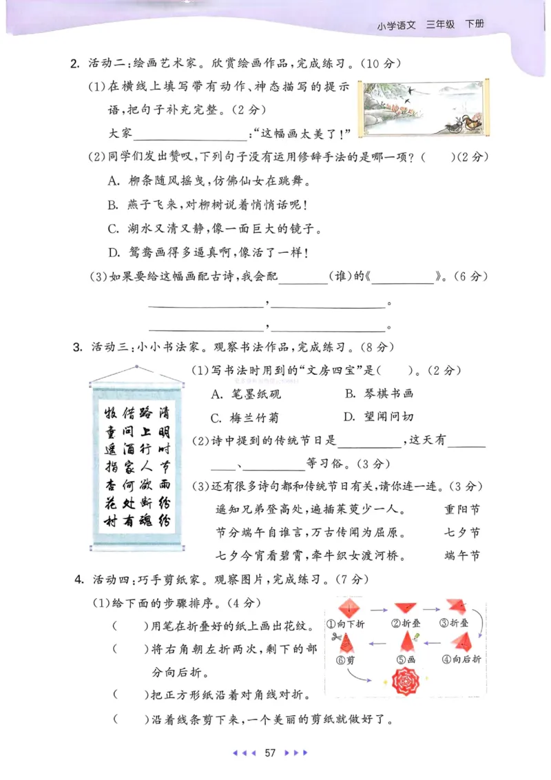 53天天练人教语文3下_26春53小学系列合集_1-6年级语文下册人教版《53天天练》