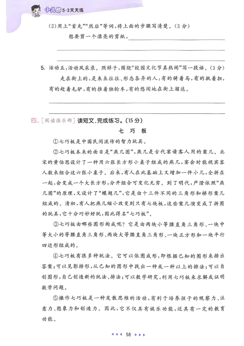 53天天练人教语文3下_26春53小学系列合集_1-6年级语文下册人教版《53天天练》