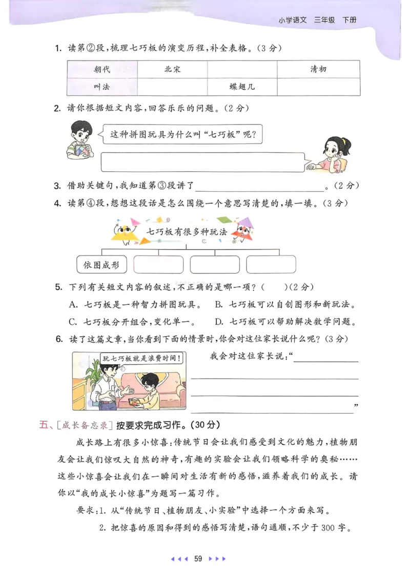53天天练人教语文3下_26春53小学系列合集_1-6年级语文下册人教版《53天天练》