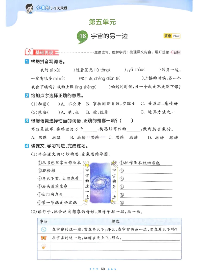 53天天练人教语文3下_26春53小学系列合集_1-6年级语文下册人教版《53天天练》