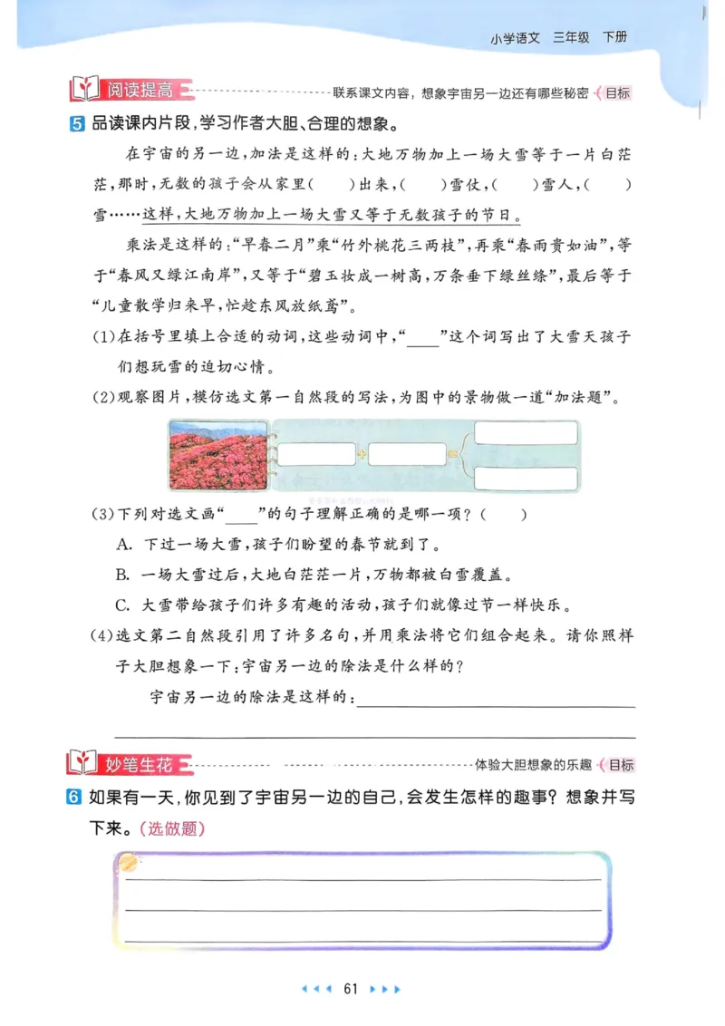 53天天练人教语文3下_26春53小学系列合集_1-6年级语文下册人教版《53天天练》