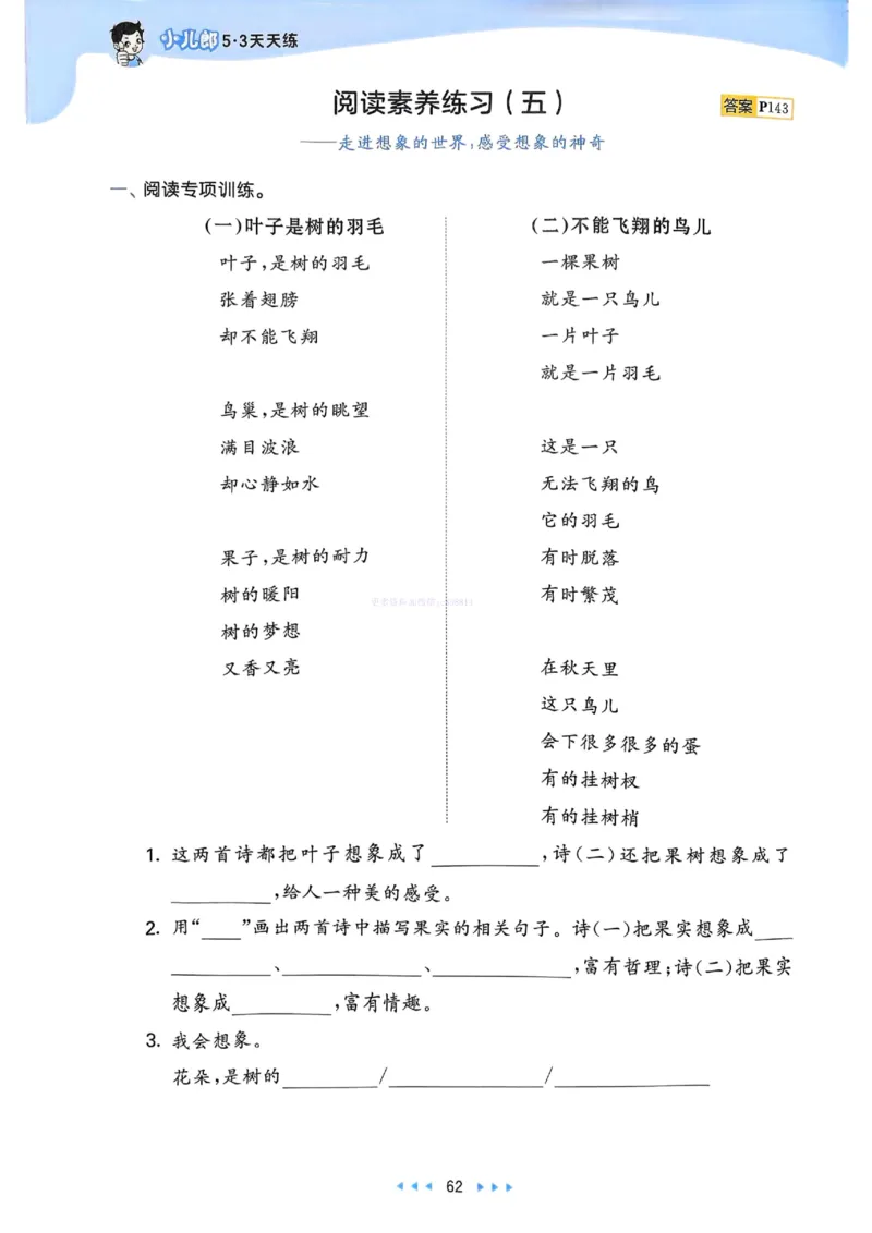 53天天练人教语文3下_26春53小学系列合集_1-6年级语文下册人教版《53天天练》