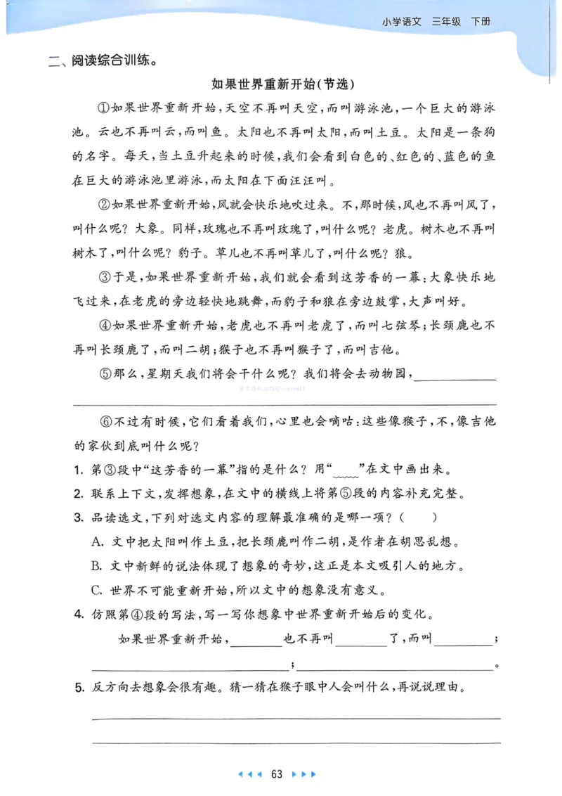 53天天练人教语文3下_26春53小学系列合集_1-6年级语文下册人教版《53天天练》