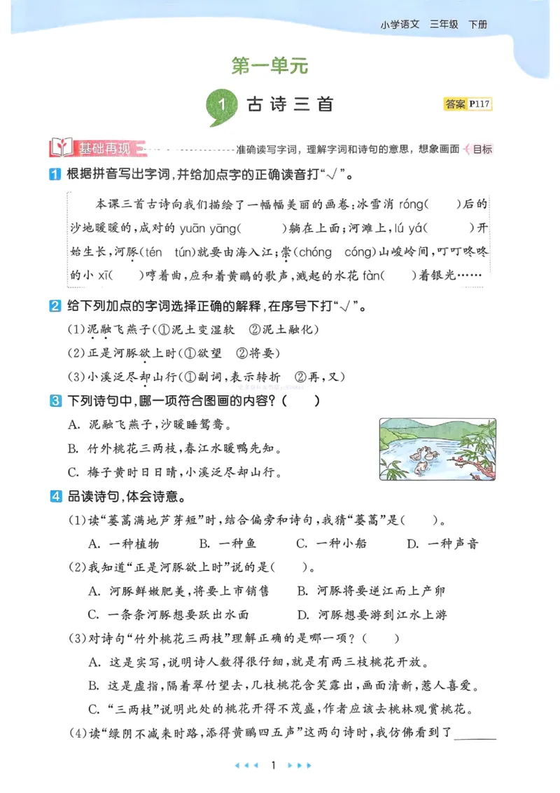 53天天练人教语文3下_26春53小学系列合集_1-6年级语文下册人教版《53天天练》