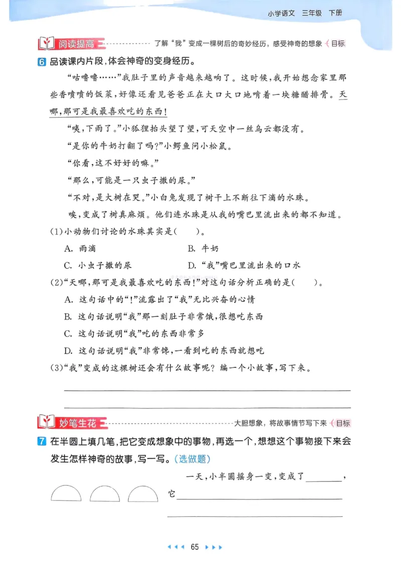 53天天练人教语文3下_26春53小学系列合集_1-6年级语文下册人教版《53天天练》