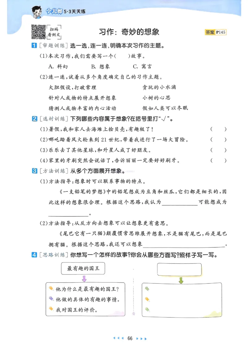 53天天练人教语文3下_26春53小学系列合集_1-6年级语文下册人教版《53天天练》