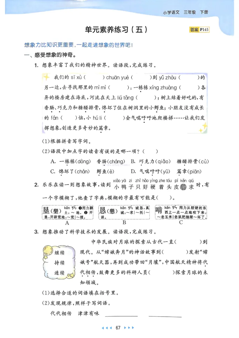 53天天练人教语文3下_26春53小学系列合集_1-6年级语文下册人教版《53天天练》
