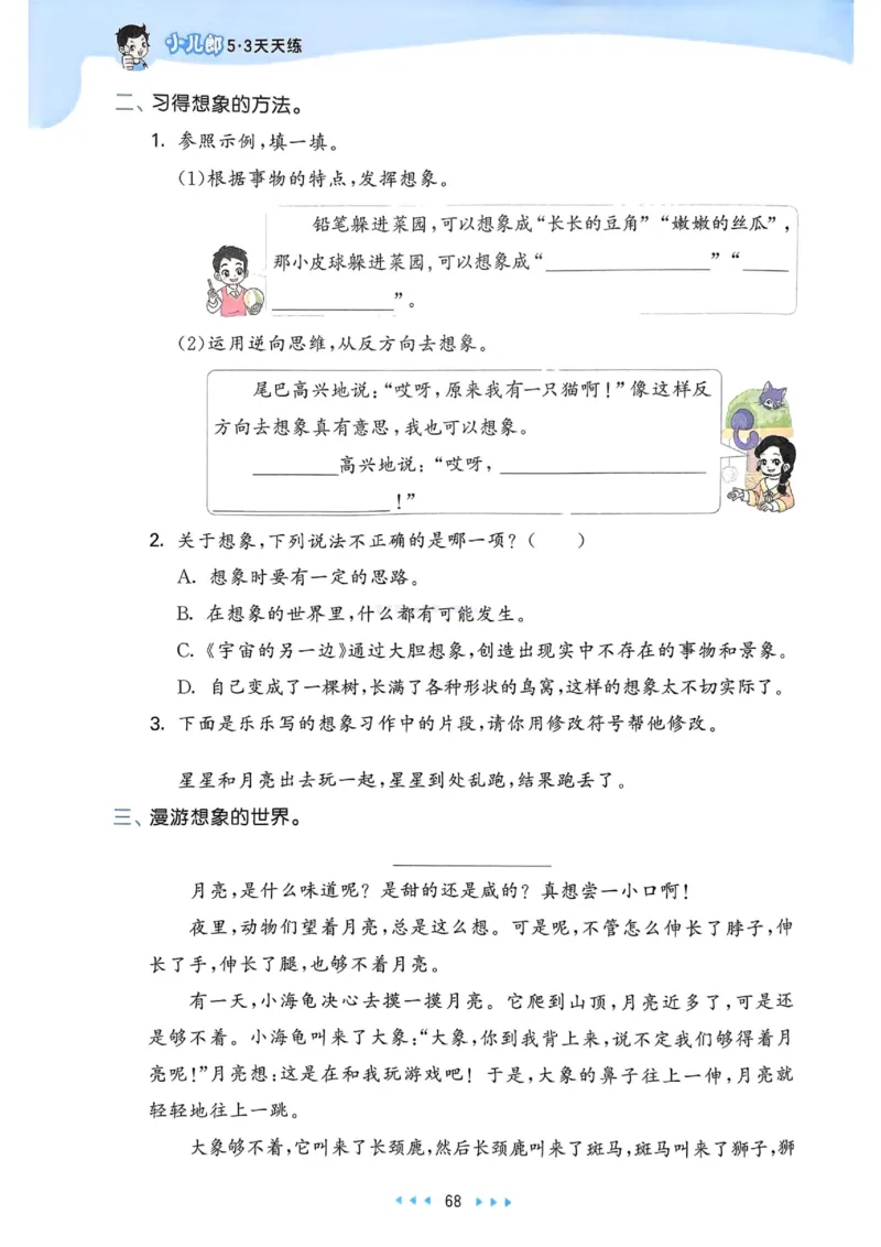 53天天练人教语文3下_26春53小学系列合集_1-6年级语文下册人教版《53天天练》