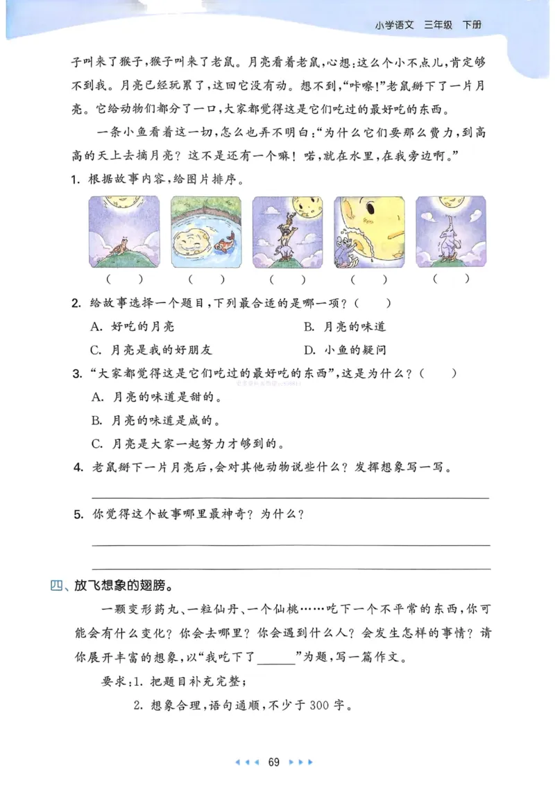 53天天练人教语文3下_26春53小学系列合集_1-6年级语文下册人教版《53天天练》