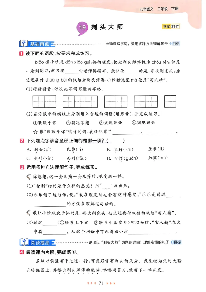 53天天练人教语文3下_26春53小学系列合集_1-6年级语文下册人教版《53天天练》