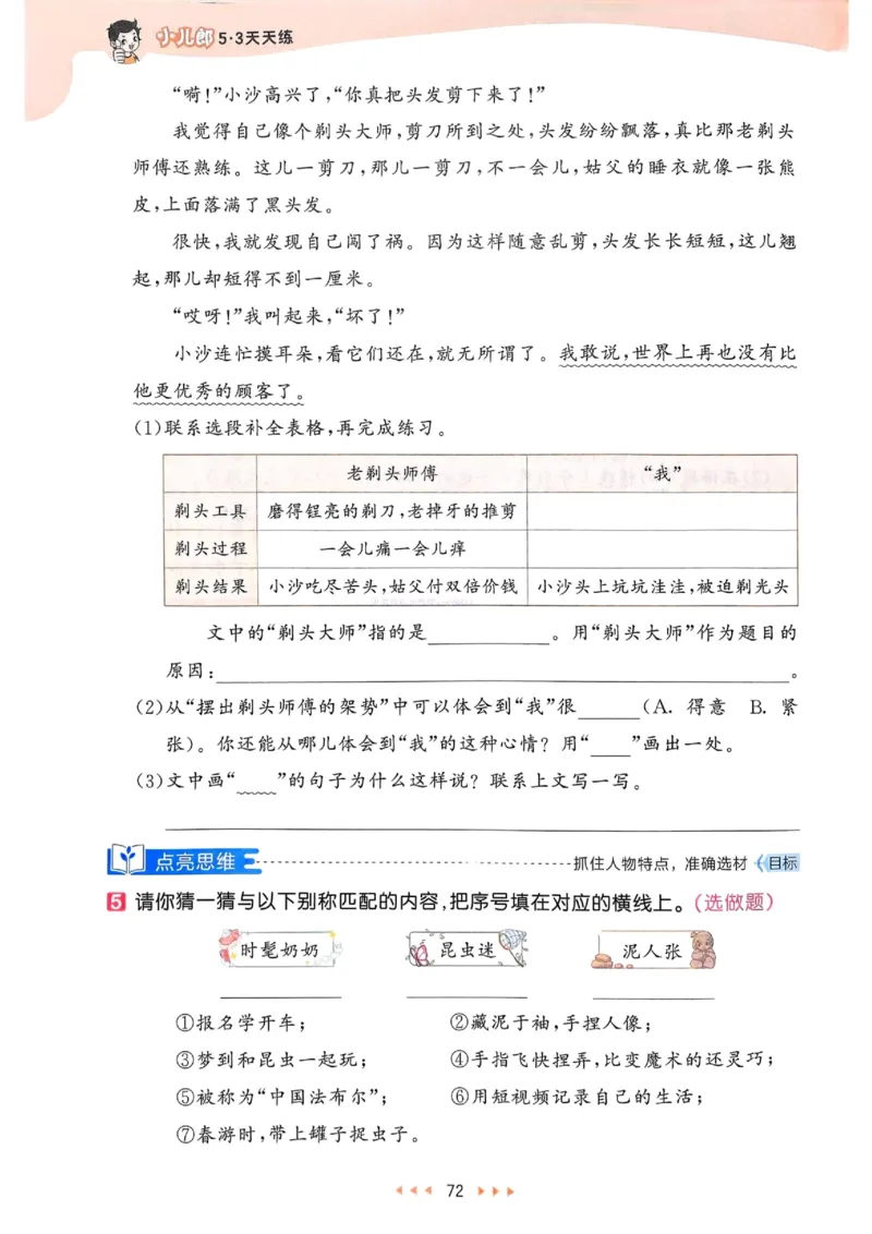 53天天练人教语文3下_26春53小学系列合集_1-6年级语文下册人教版《53天天练》