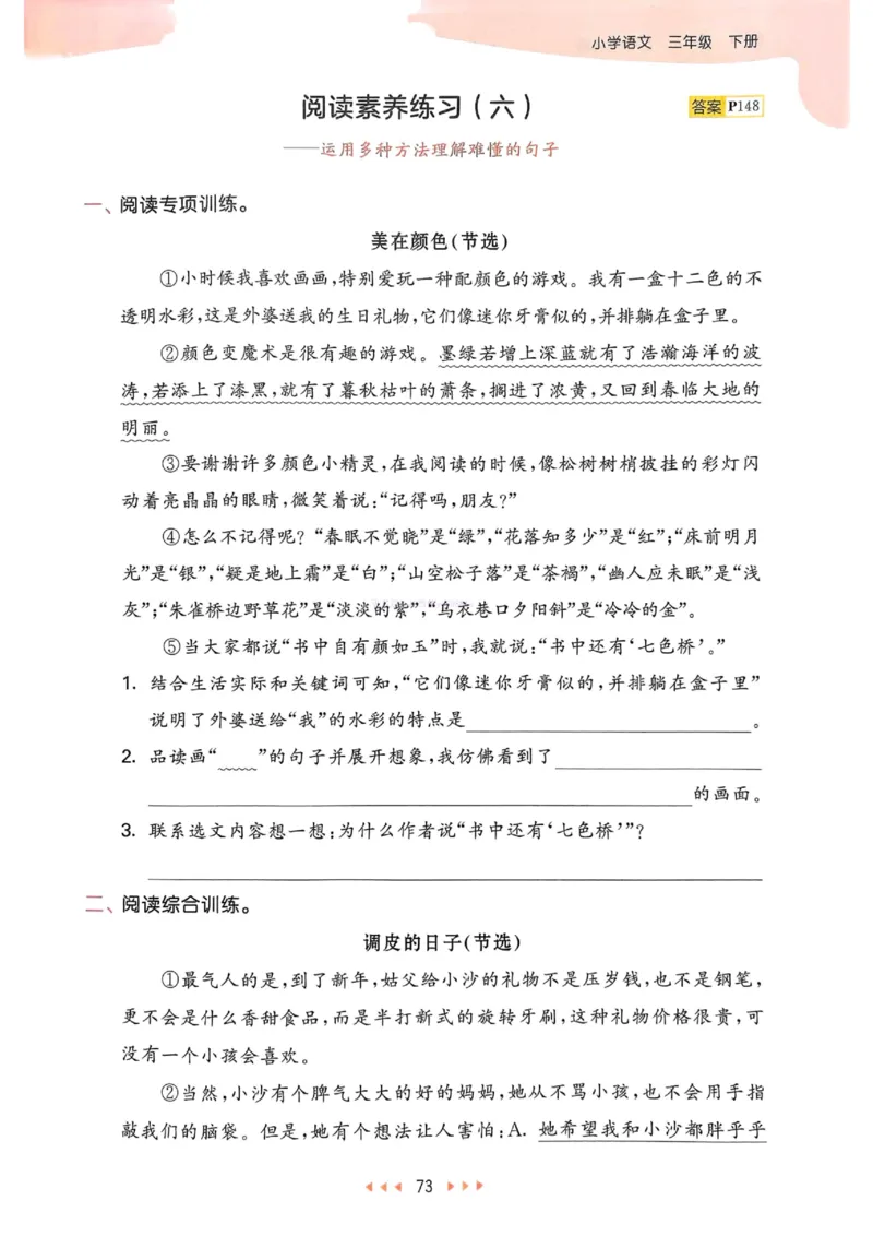 53天天练人教语文3下_26春53小学系列合集_1-6年级语文下册人教版《53天天练》