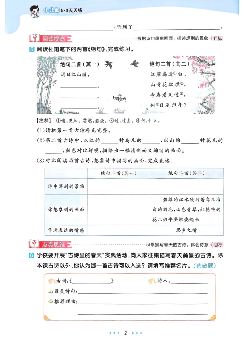 53天天练人教语文3下_26春53小学系列合集_1-6年级语文下册人教版《53天天练》