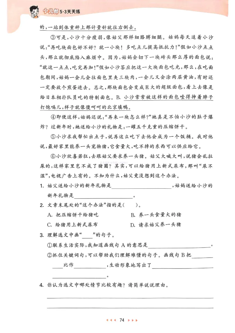 53天天练人教语文3下_26春53小学系列合集_1-6年级语文下册人教版《53天天练》
