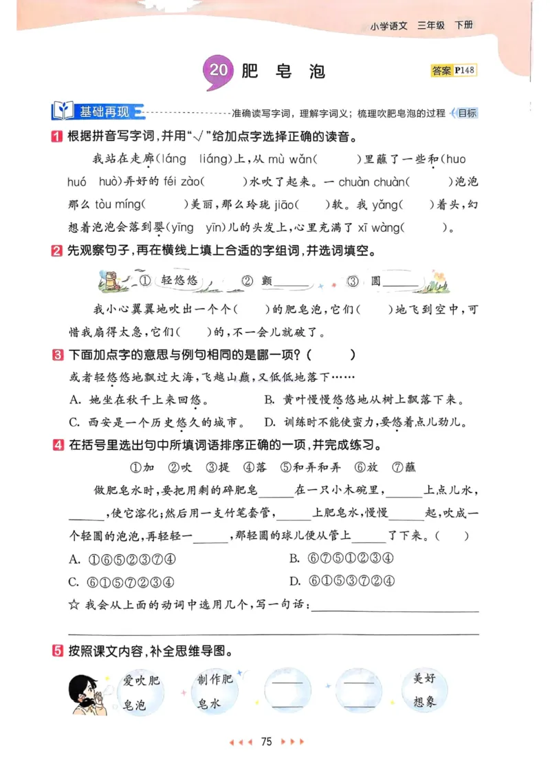 53天天练人教语文3下_26春53小学系列合集_1-6年级语文下册人教版《53天天练》