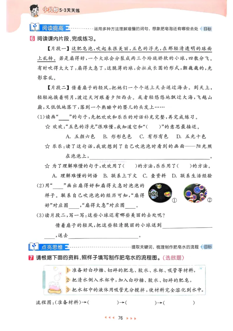 53天天练人教语文3下_26春53小学系列合集_1-6年级语文下册人教版《53天天练》