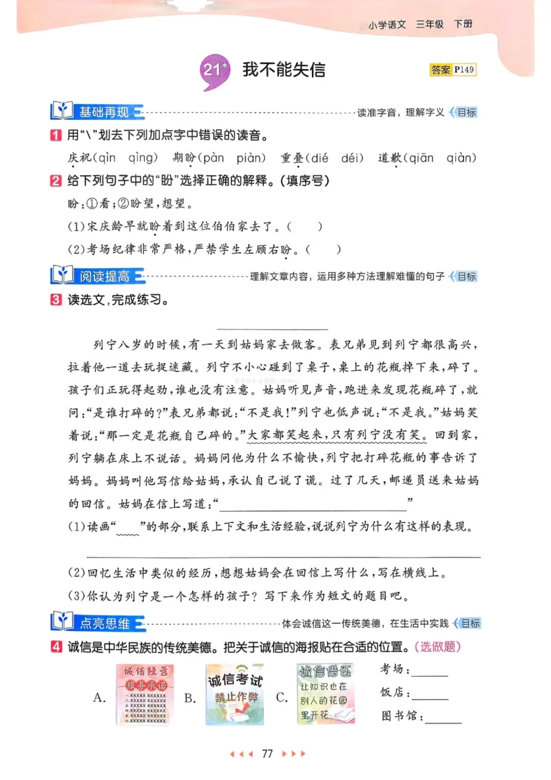 53天天练人教语文3下_26春53小学系列合集_1-6年级语文下册人教版《53天天练》