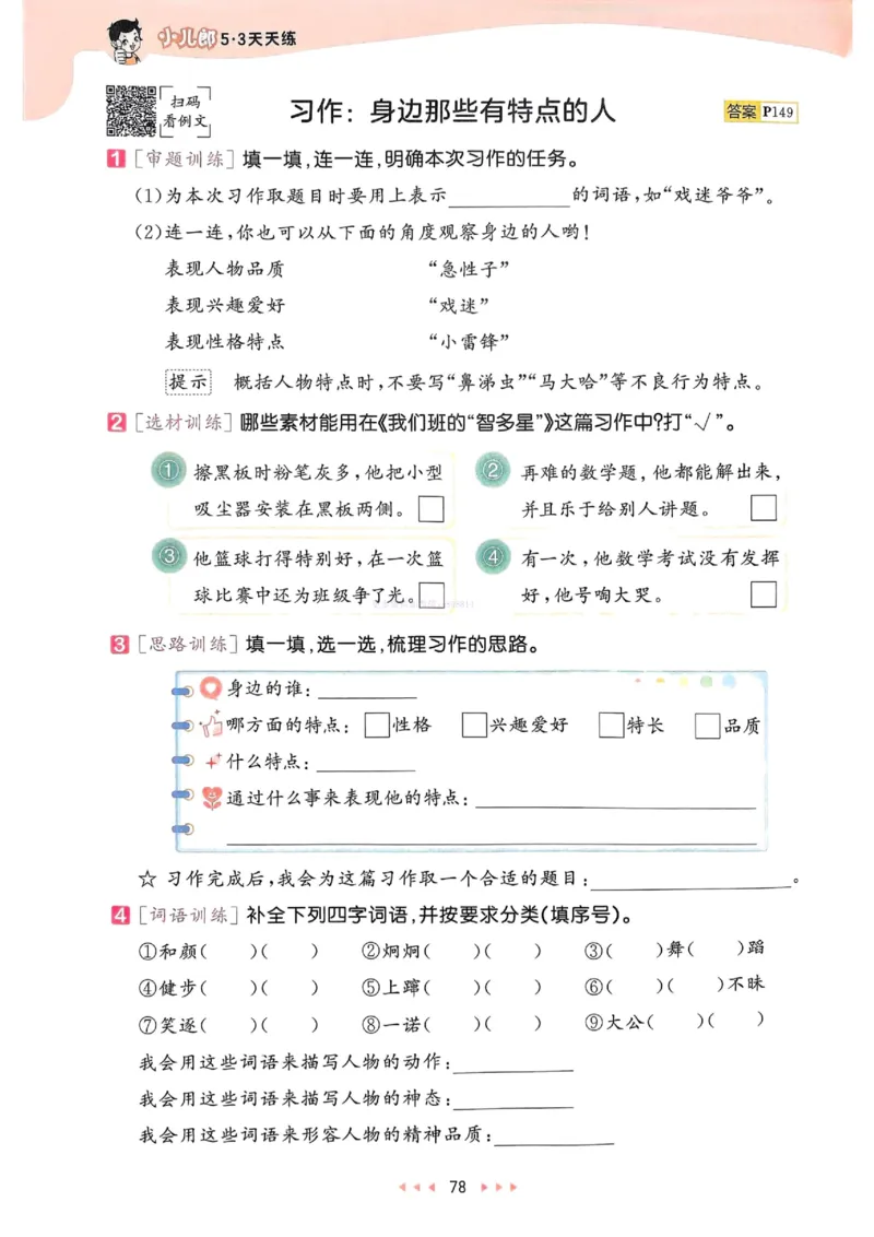 53天天练人教语文3下_26春53小学系列合集_1-6年级语文下册人教版《53天天练》