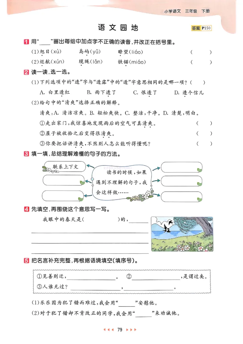 53天天练人教语文3下_26春53小学系列合集_1-6年级语文下册人教版《53天天练》