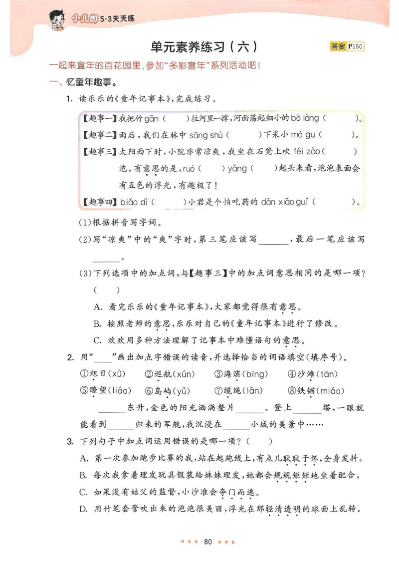 53天天练人教语文3下_26春53小学系列合集_1-6年级语文下册人教版《53天天练》