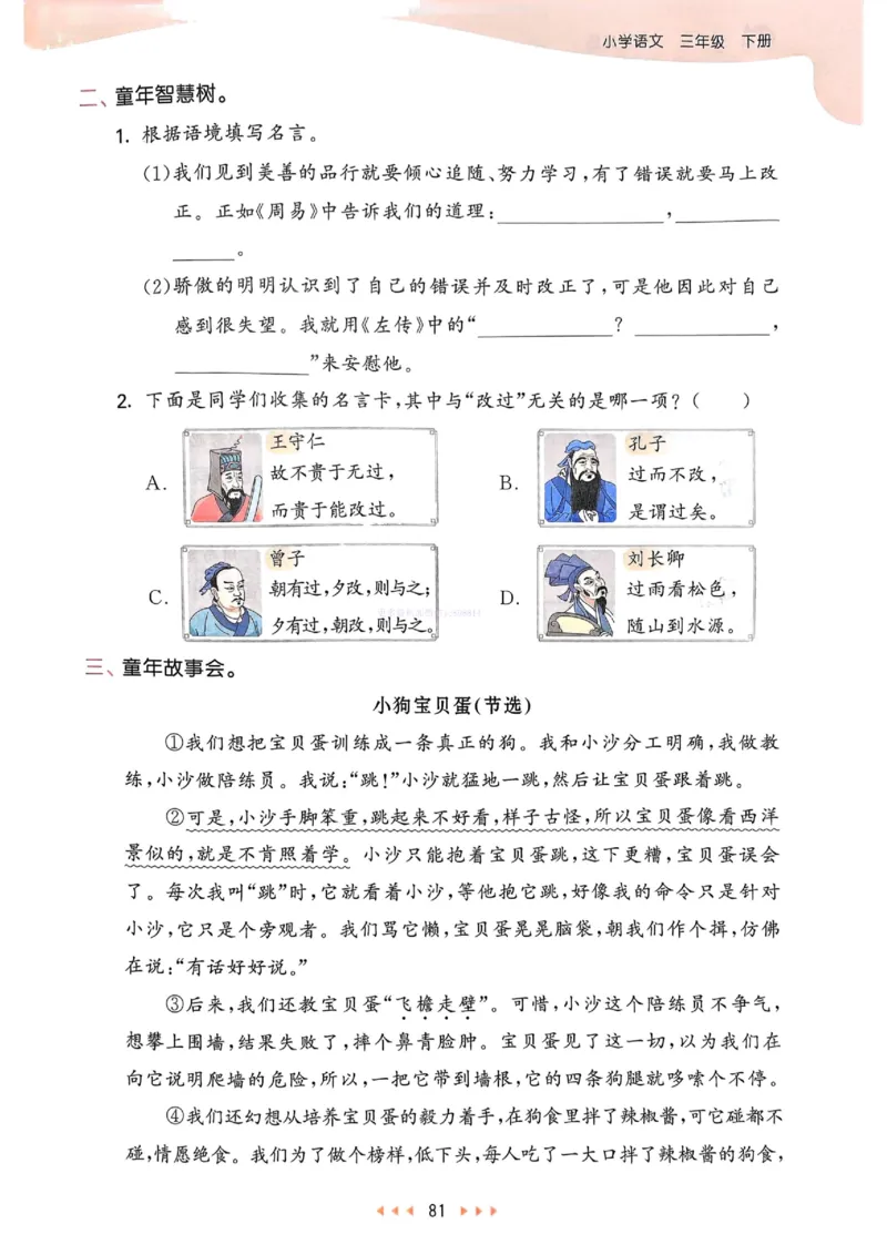 53天天练人教语文3下_26春53小学系列合集_1-6年级语文下册人教版《53天天练》