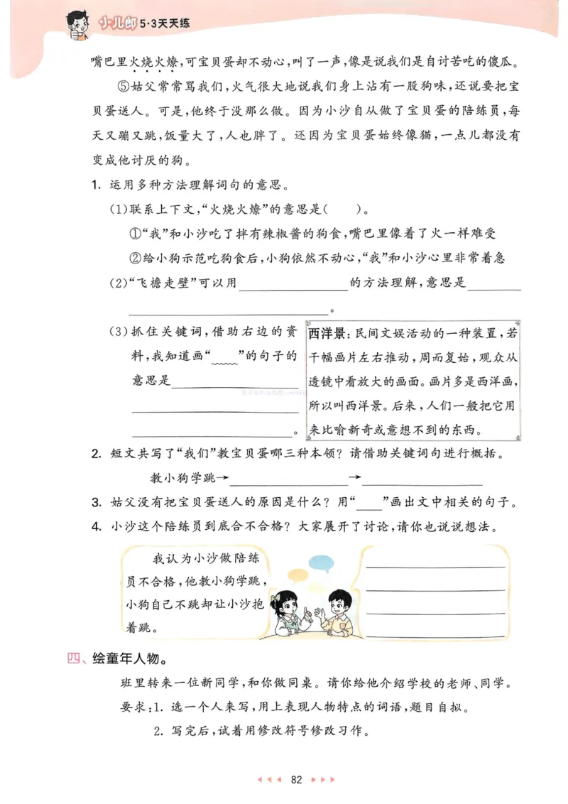 53天天练人教语文3下_26春53小学系列合集_1-6年级语文下册人教版《53天天练》