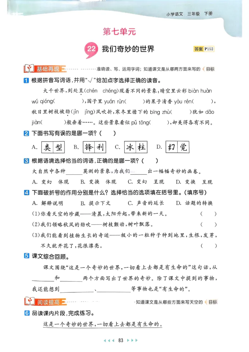 53天天练人教语文3下_26春53小学系列合集_1-6年级语文下册人教版《53天天练》
