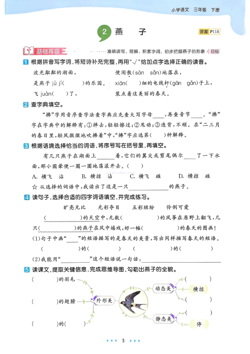 53天天练人教语文3下_26春53小学系列合集_1-6年级语文下册人教版《53天天练》