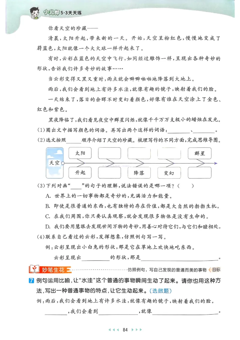 53天天练人教语文3下_26春53小学系列合集_1-6年级语文下册人教版《53天天练》