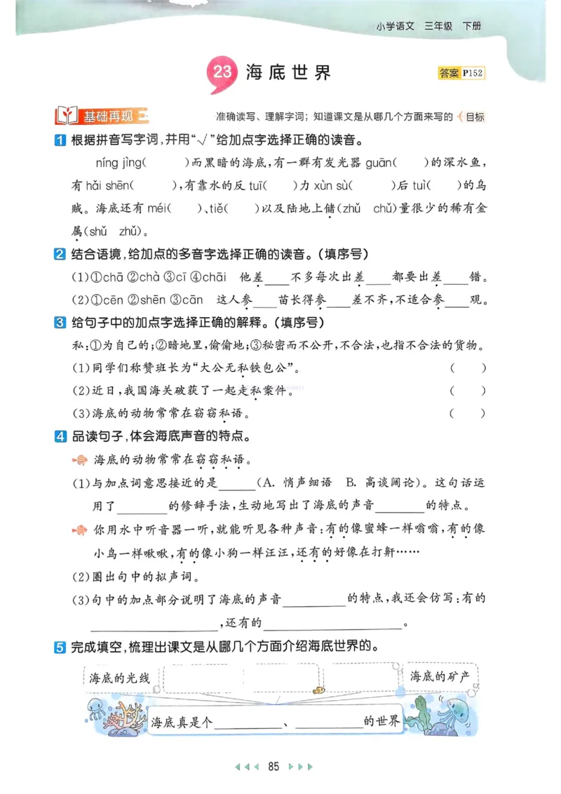 53天天练人教语文3下_26春53小学系列合集_1-6年级语文下册人教版《53天天练》