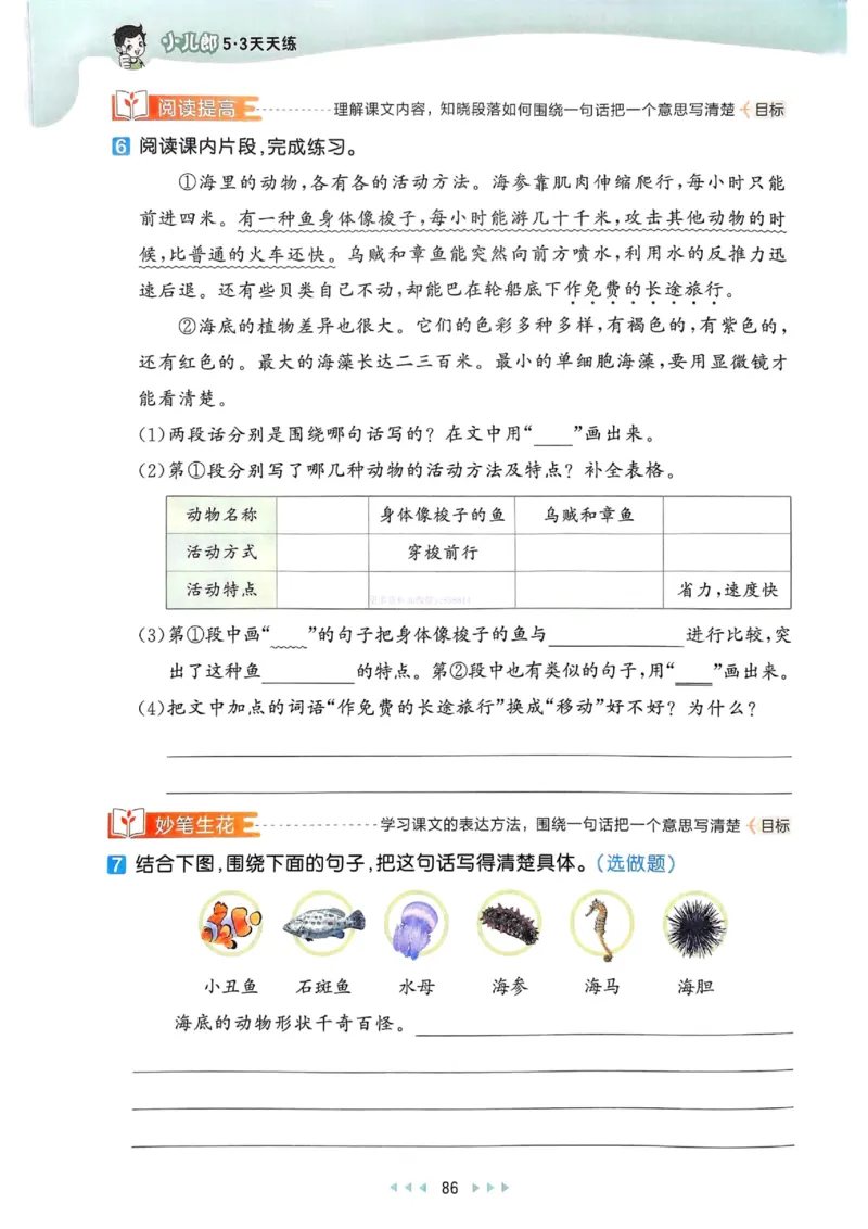 53天天练人教语文3下_26春53小学系列合集_1-6年级语文下册人教版《53天天练》