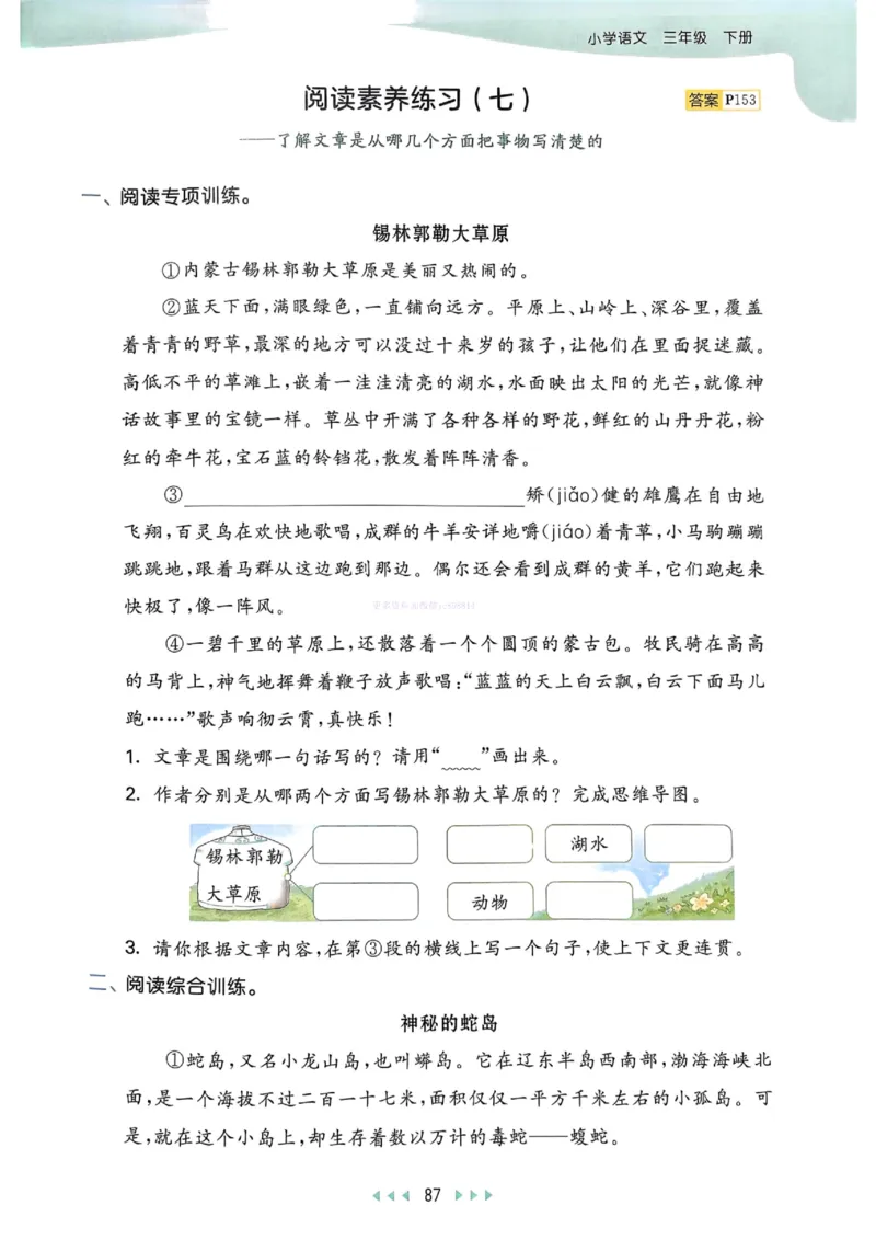 53天天练人教语文3下_26春53小学系列合集_1-6年级语文下册人教版《53天天练》