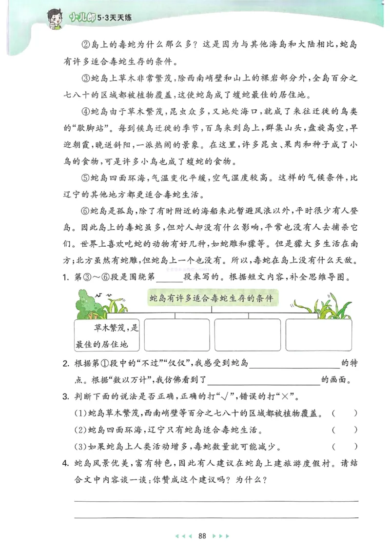 53天天练人教语文3下_26春53小学系列合集_1-6年级语文下册人教版《53天天练》