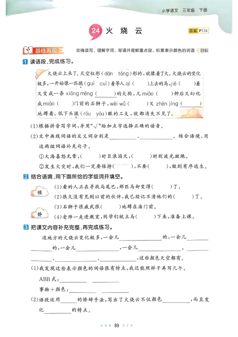 53天天练人教语文3下_26春53小学系列合集_1-6年级语文下册人教版《53天天练》