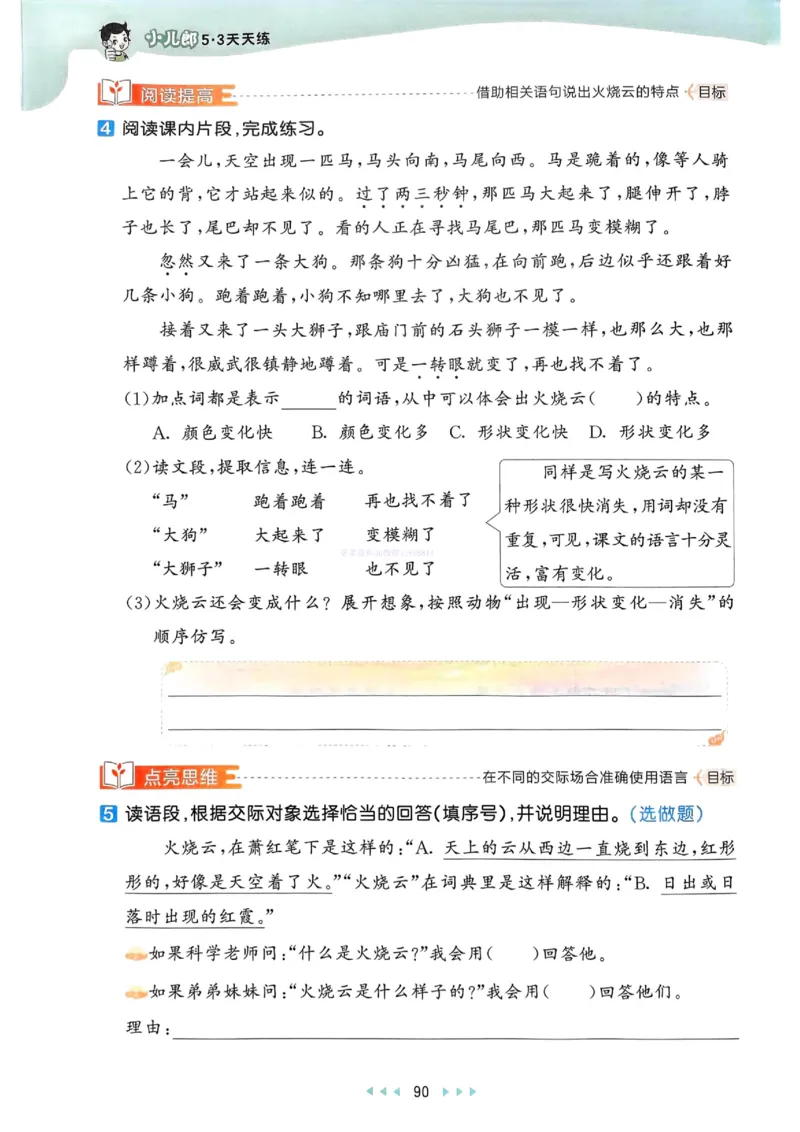 53天天练人教语文3下_26春53小学系列合集_1-6年级语文下册人教版《53天天练》