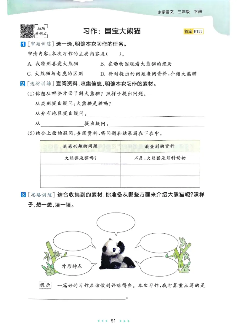 53天天练人教语文3下_26春53小学系列合集_1-6年级语文下册人教版《53天天练》