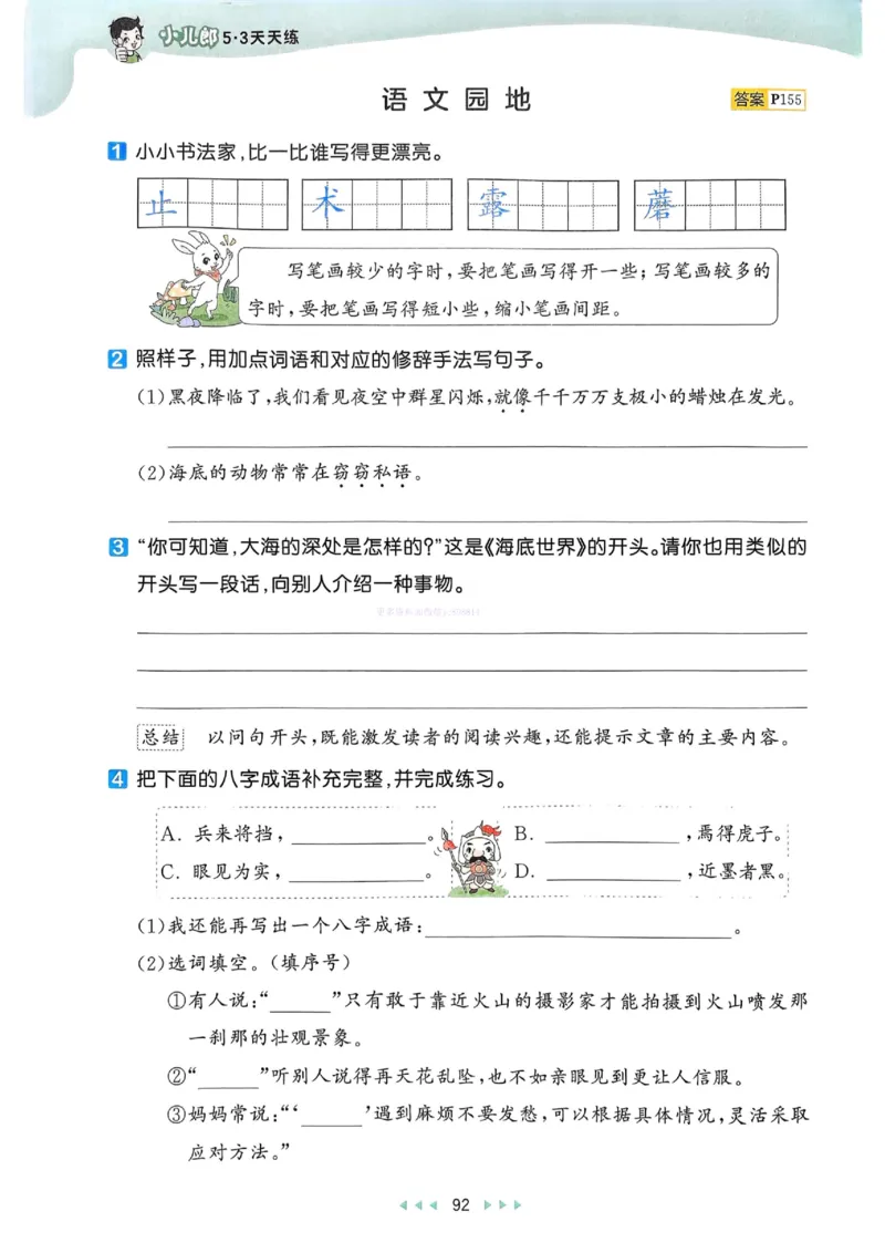 53天天练人教语文3下_26春53小学系列合集_1-6年级语文下册人教版《53天天练》