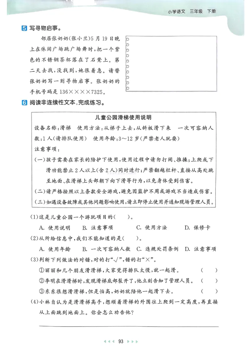 53天天练人教语文3下_26春53小学系列合集_1-6年级语文下册人教版《53天天练》