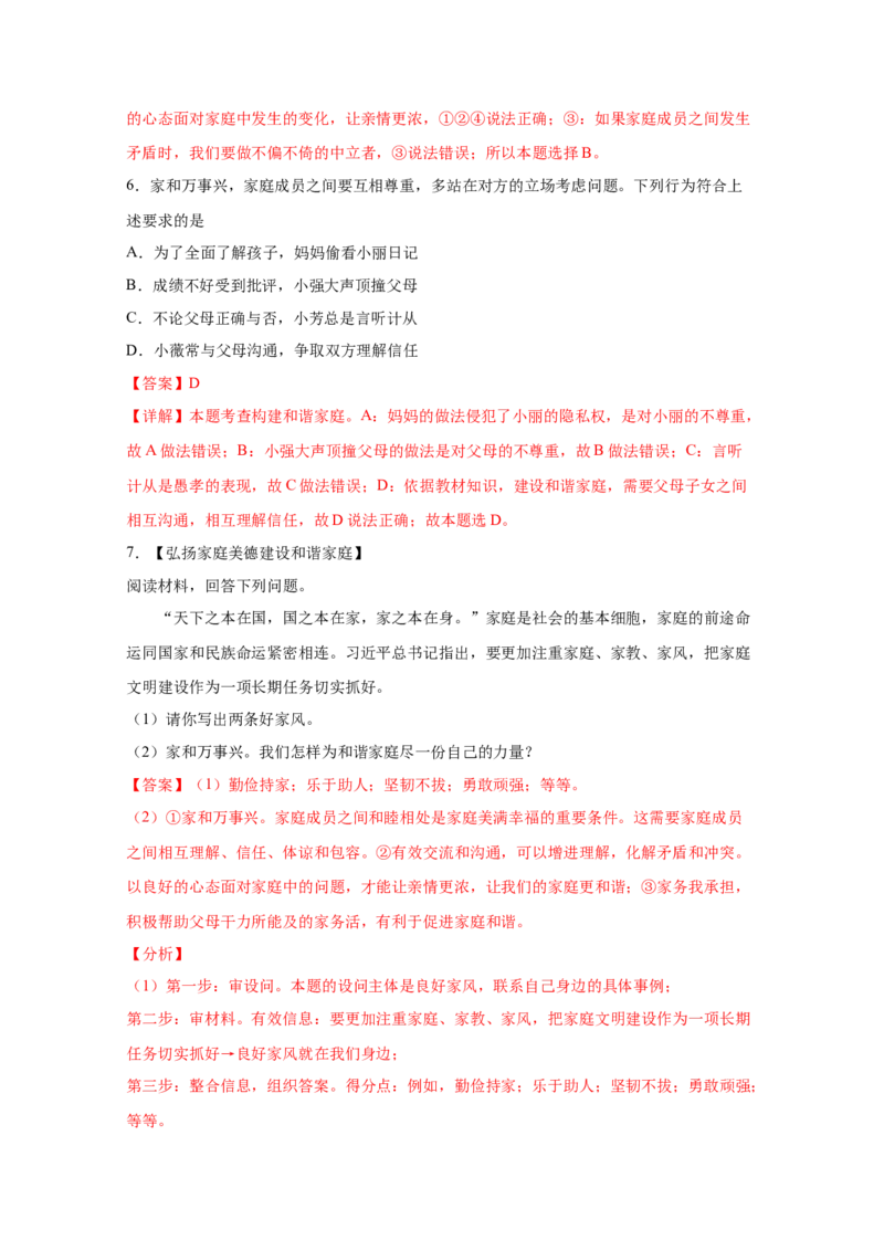 专题三师长情谊(解析版)_9道法中考复习_2023年中考复习资料_一轮复习_抓重点2023年中考道德与法治一轮专题复习（部编版）