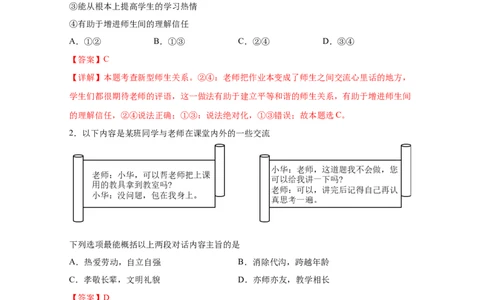 专题三师长情谊(解析版)_9道法中考复习_2023年中考复习资料_一轮复习_抓重点2023年中考道德与法治一轮专题复习（部编版）