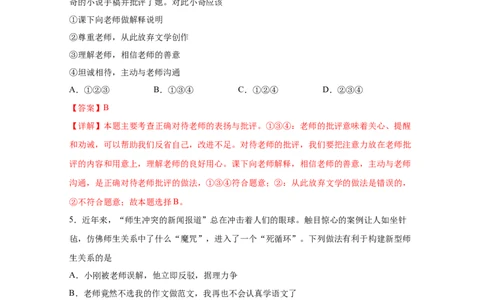专题三师长情谊(解析版)_9道法中考复习_2023年中考复习资料_一轮复习_抓重点2023年中考道德与法治一轮专题复习（部编版）