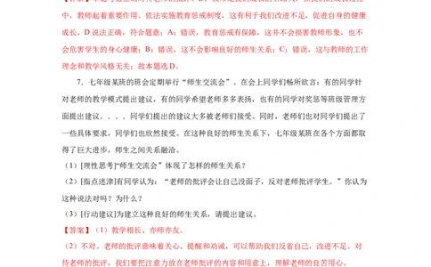 专题三师长情谊(解析版)_9道法中考复习_2023年中考复习资料_一轮复习_抓重点2023年中考道德与法治一轮专题复习（部编版）