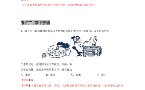 专题三师长情谊(解析版)_9道法中考复习_2023年中考复习资料_一轮复习_抓重点2023年中考道德与法治一轮专题复习（部编版）