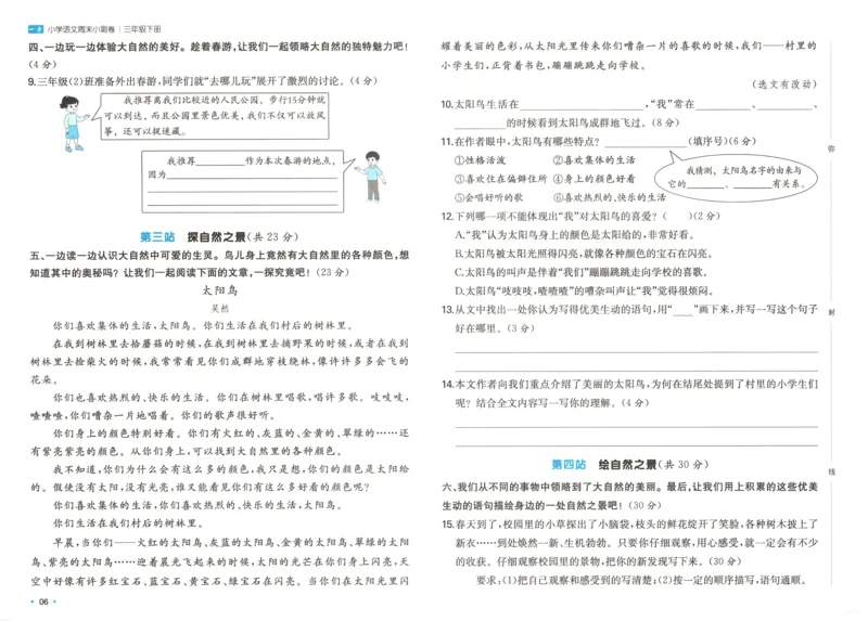 一本周末小测卷三年级下册语文_2026春季学期_周末预测小卷_26春语文_赠送：小学语文《一本&bull;周末小测卷》2025春
