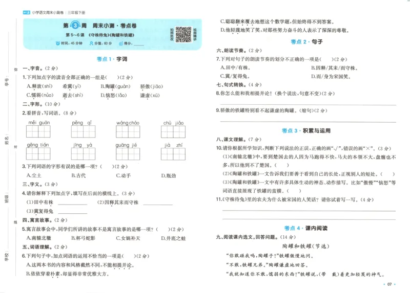 一本周末小测卷三年级下册语文_2026春季学期_周末预测小卷_26春语文_赠送：小学语文《一本&bull;周末小测卷》2025春