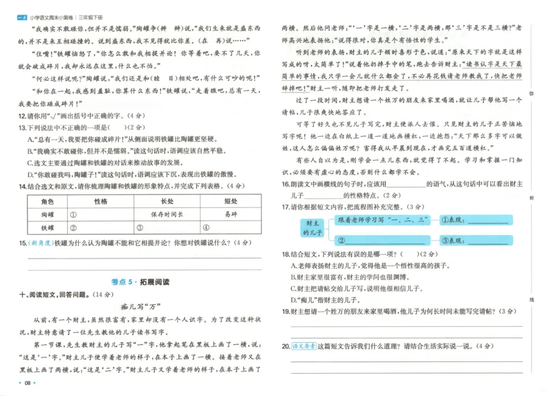 一本周末小测卷三年级下册语文_2026春季学期_周末预测小卷_26春语文_赠送：小学语文《一本&bull;周末小测卷》2025春