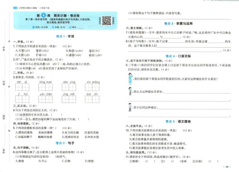 一本周末小测卷三年级下册语文_2026春季学期_周末预测小卷_26春语文_赠送：小学语文《一本&bull;周末小测卷》2025春