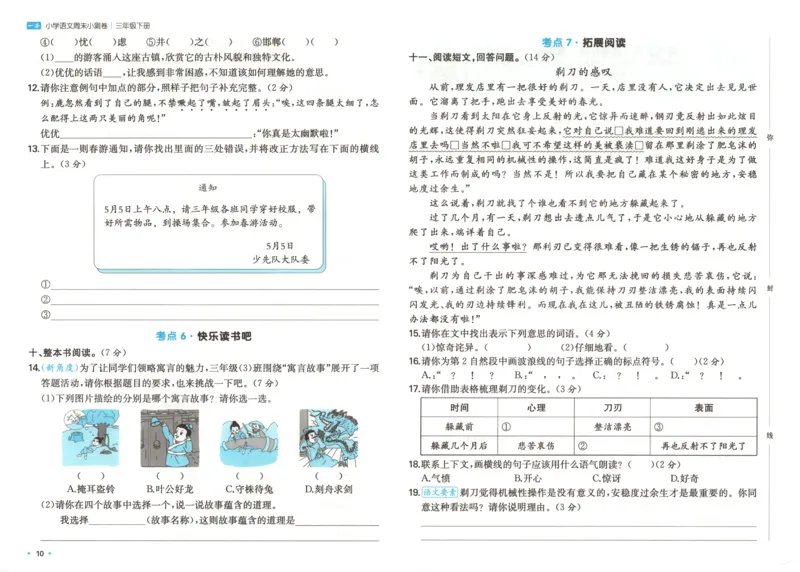 一本周末小测卷三年级下册语文_2026春季学期_周末预测小卷_26春语文_赠送：小学语文《一本&bull;周末小测卷》2025春